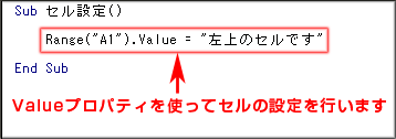VBA Valueプロパティ