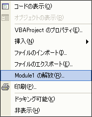 VBA 標準モジュール